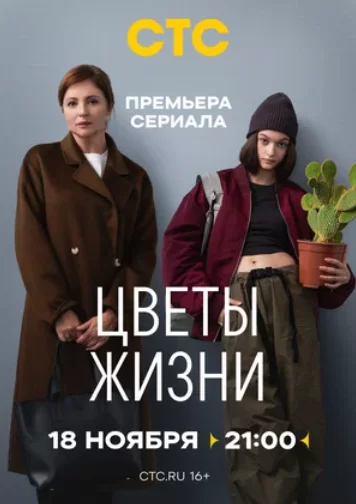 Цветы жизни