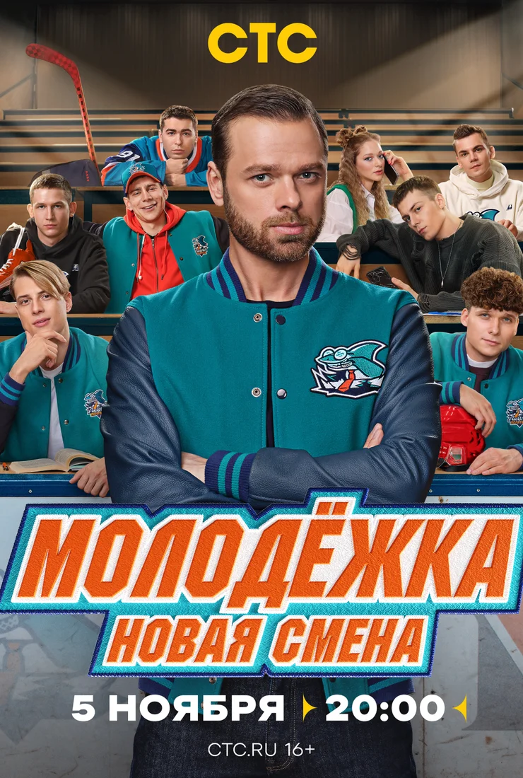 Молодёжка Новая смена 7 сезон