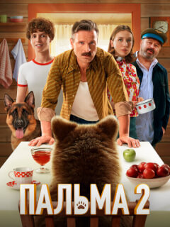 Пальма 2