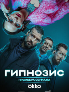 Гипнозис