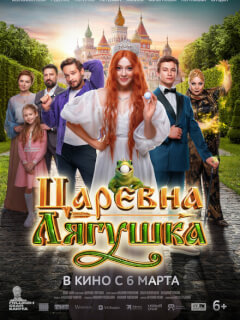Царевна-лягушка