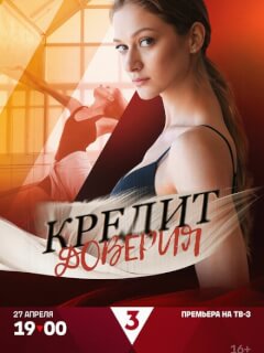 Кредит доверия